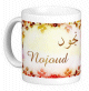 Mug prenom arabe feminin "Nojoud" -