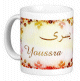 Mug prenom arabe feminin "Yousra" -