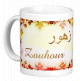 Mug prenom arabe feminin "Zouhour" -