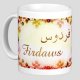 Mug prenom arabe feminin "Firdaws" -