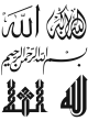 Pack de 5 Stickers adhesifs muraux de calligraphies islamiques (Allah, Allahu Akbar et Bismillah)