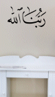 Sticker mural calligraphie du verset coranique "Notre Seigneur est Allah" - "RabounAllah" (54 cm)