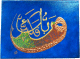 Tableau personnalise (40 x 30 cm) avec la calligraphie de votre choix sur toile (prenom, verset, hadith, proverbe, etc.)