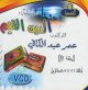 Ad-Din Al-Qayim 09        - " 09"        (En VCD DVD)