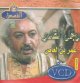 'Amr Ibnoul-'Ass [En deux DVD/VCD] -