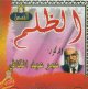 L'injustice par Dr. Omar Abdelkafi (En VCD/DVD) -  (En VCD/DVD)