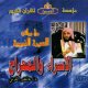 Le voyage nocturne et l'Ascension par 'Ayed al-Qarni [En VCD/DVD] -     :