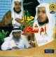 Conference intitule Dialogue ou dispute par cheikh Ibrahim Adduwaich (En VCD/DVD) -